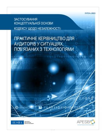 IESBA_APESB_Applying_the_Code_s_Conceptual_Framework_to_Independence_0 ukr.pdf